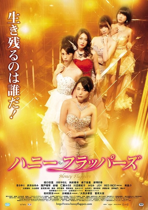 Honey Flappers movie poster