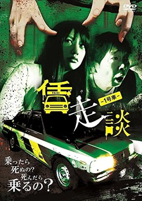 Rental Car 1 movie poster