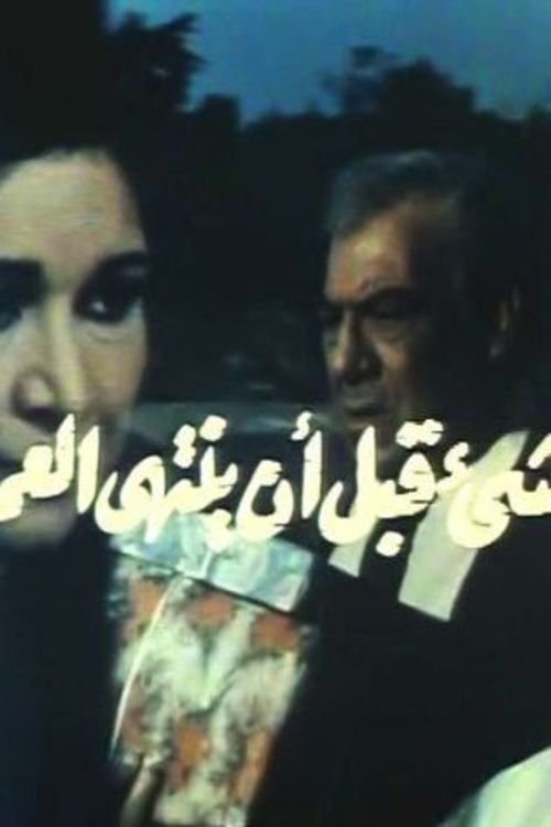 Everything before it is over movie poster