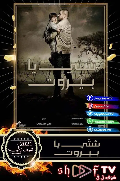 Rain Over Beirut tv show poster