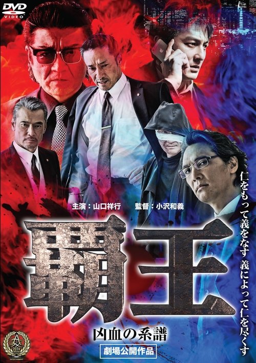 Overlord: Bloodline of Misfortune movie poster