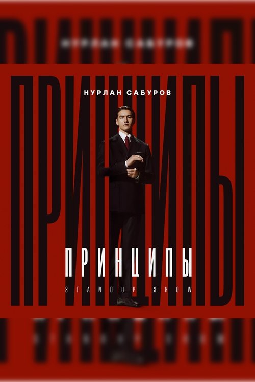 Nurlan Saburov: Principles movie poster
