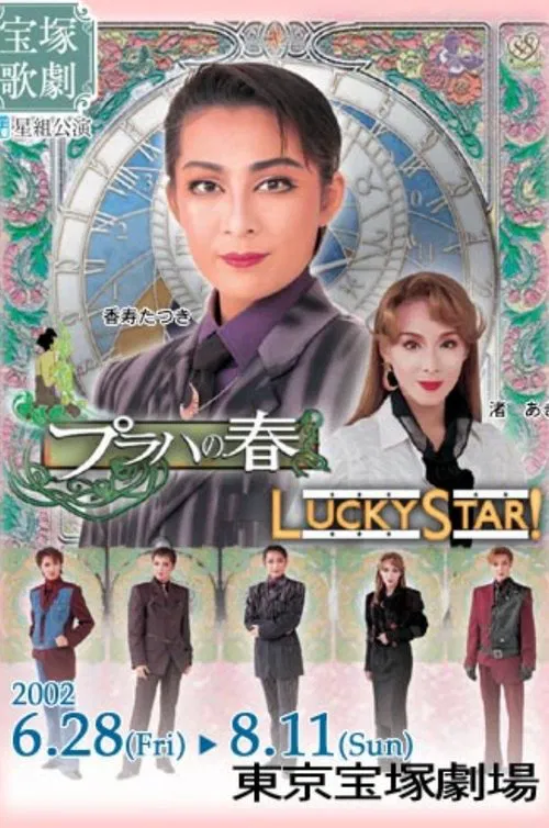 The Prague Spring / Lucky Star! movie poster