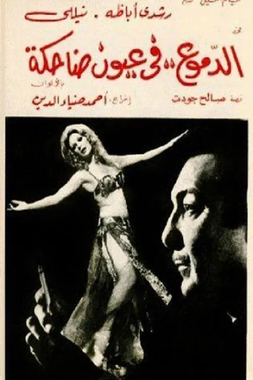 Tears in happy eyes movie poster