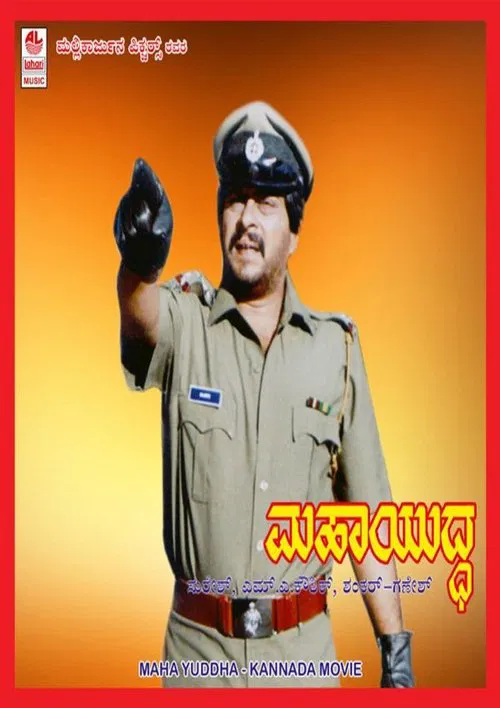 Maha Yuddha movie poster