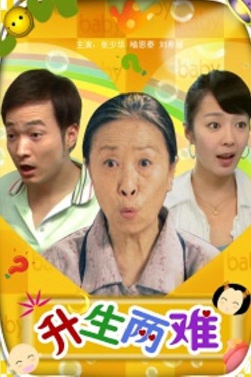 Dilemma of Rising Student movie poster