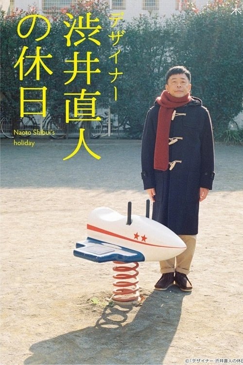 Poster da série Naoto Shibui's Holiday