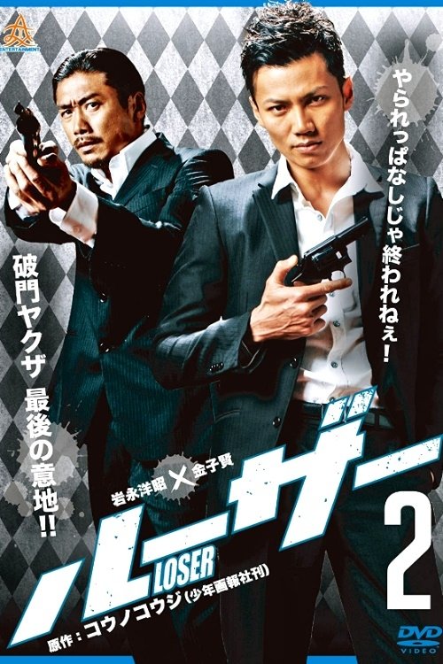 Loser 2 movie poster