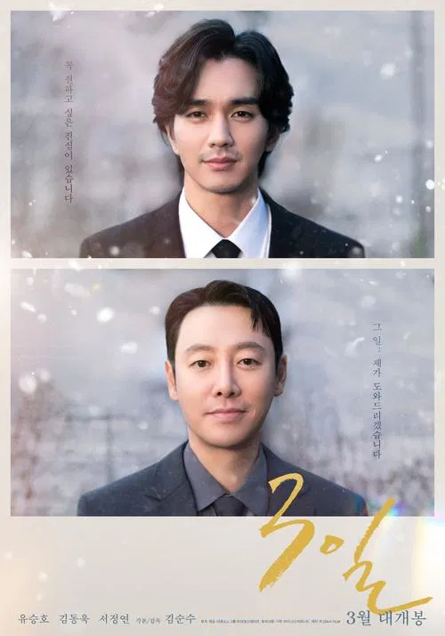 3 Days movie poster