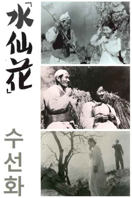 Narcissus movie poster