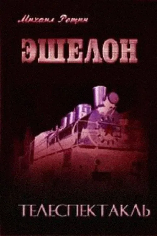 Poster do filme Echelon