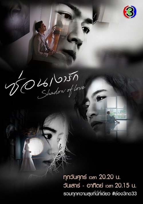 Shadow of Love tv show poster
