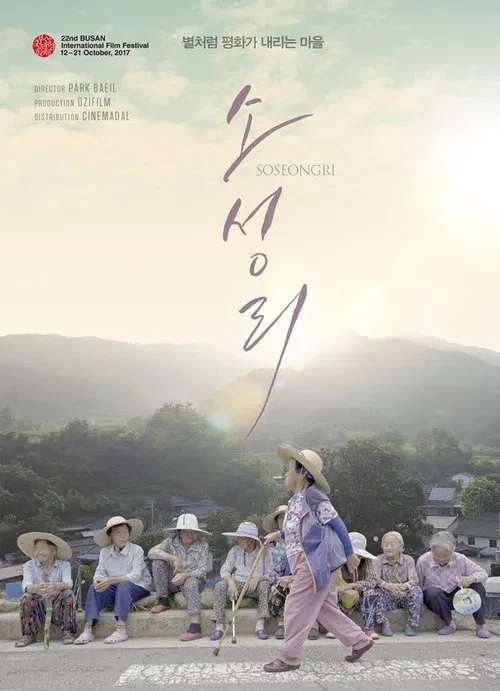 Soseongri movie poster