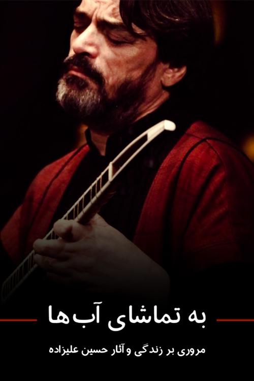 Endless Vision movie poster