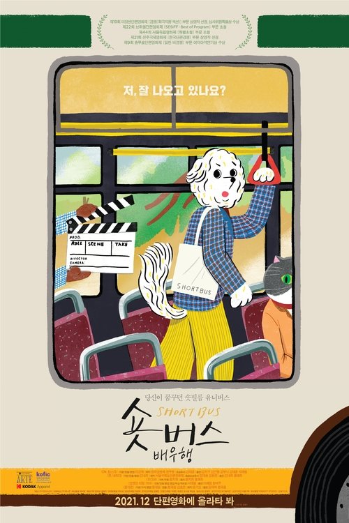 Short Bus: NG or OK movie poster