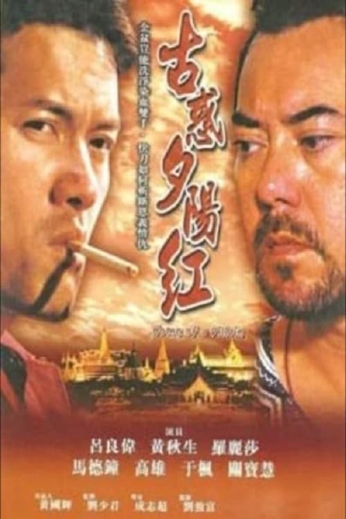 Home of a Villain movie poster