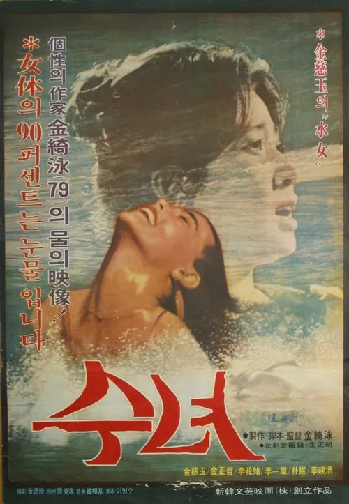 Water Lady movie poster