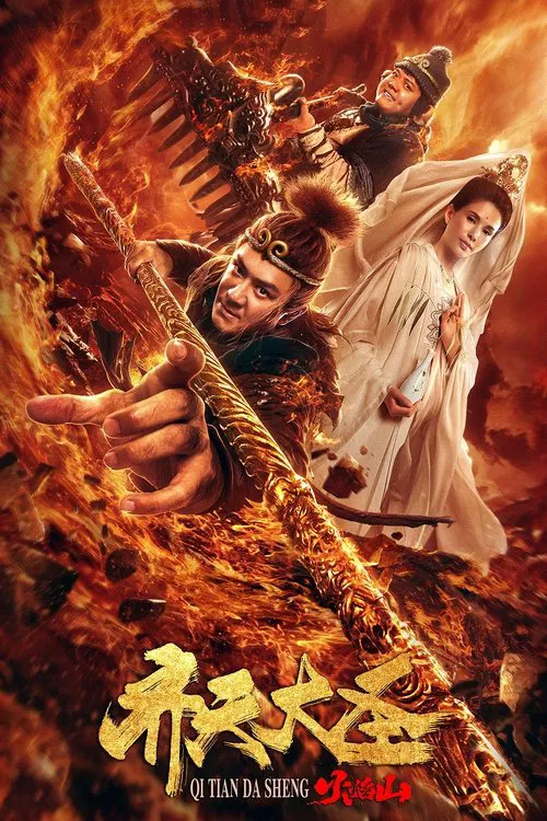 Monkey King: The Volcano movie poster