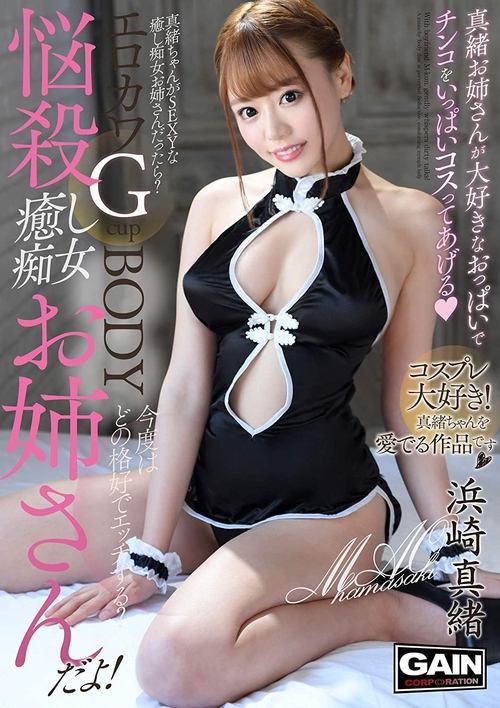 Mind-Blowing Relaxation The Elder Sister Slut Mao Hamasaki movie poster