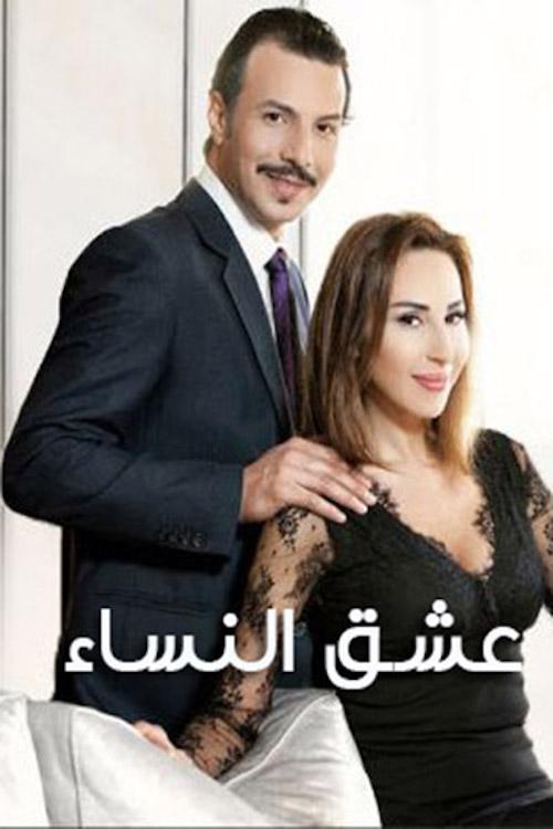 Women's Love tv show poster