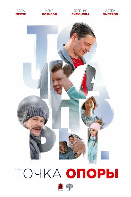 The Fulcrum movie poster