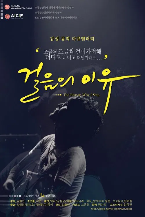 Poster do filme 걸음의 이유