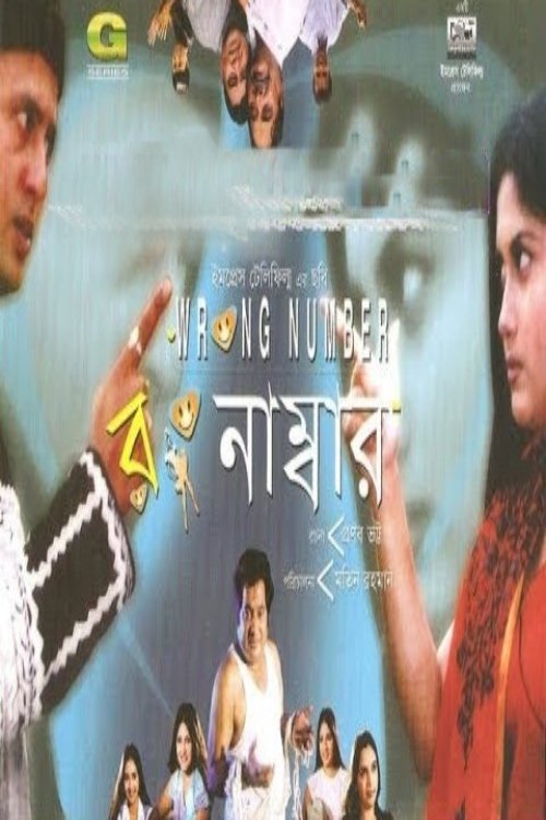 Wrong Number movie poster
