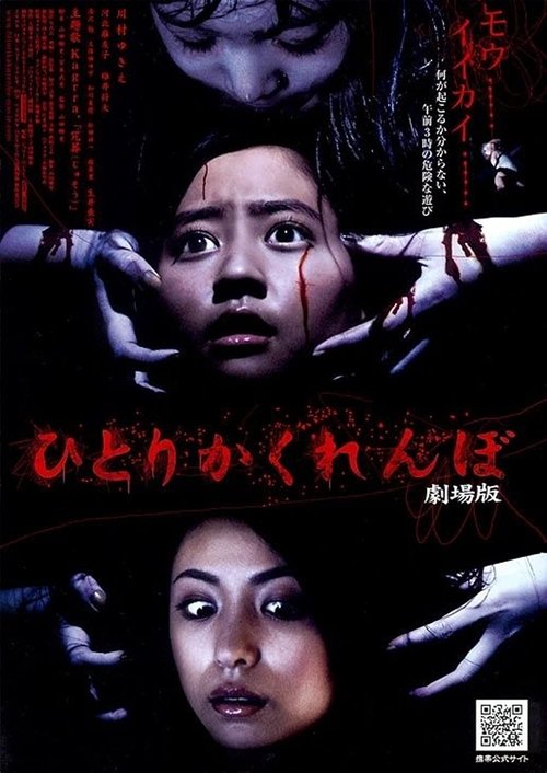 Hide and Go Kill 2 movie poster