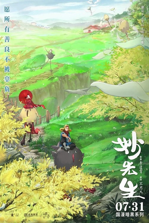 Mr. Miao movie poster