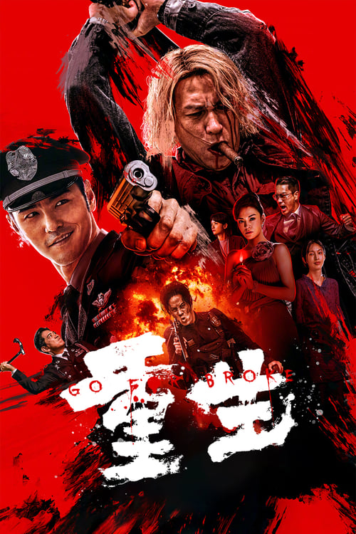 Go For Broke movie poster