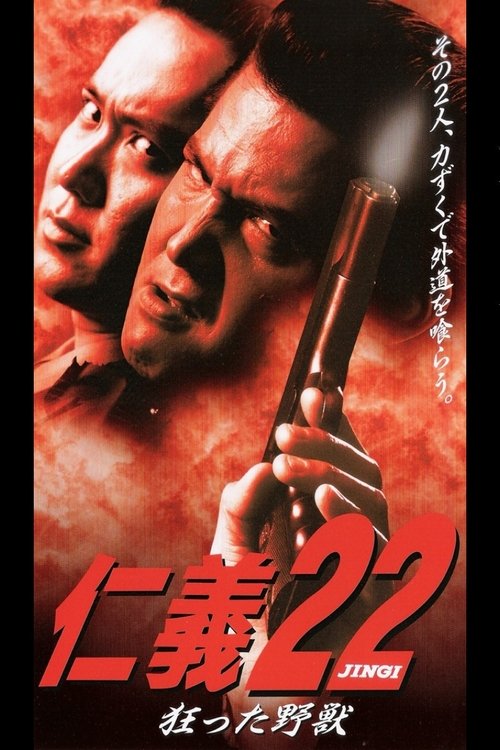 Jingi 22: Crazy Beast movie poster