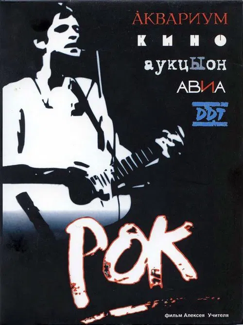 Rock movie poster