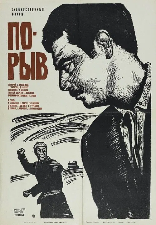 Break-through movie poster
