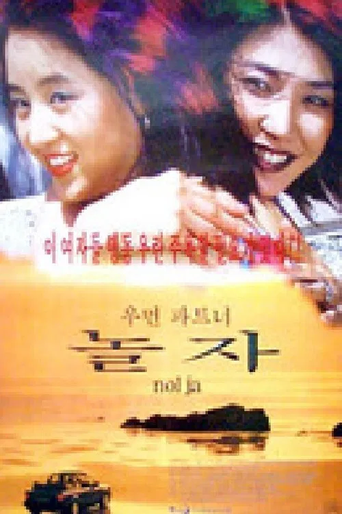 Woman Partners movie poster