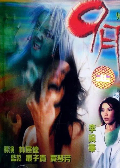 9th September movie poster