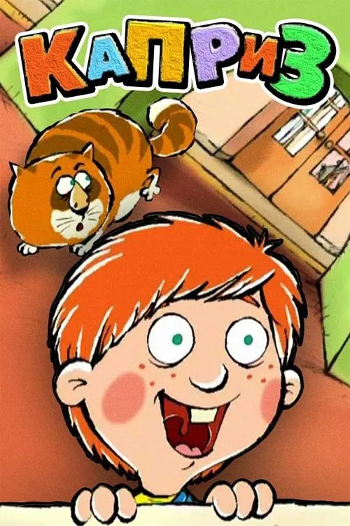 Caprice movie poster