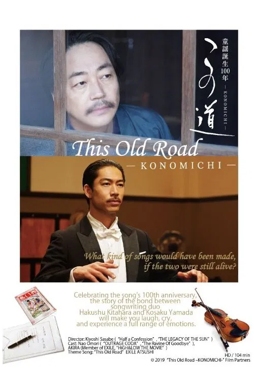 This Old Road -KONOMICHI- movie poster