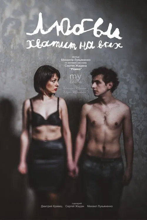 Enough Love for Everyone movie poster