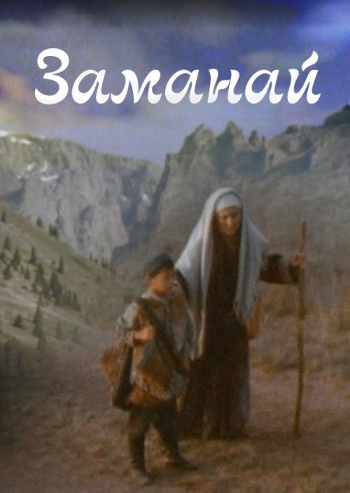Zaman-Y movie poster