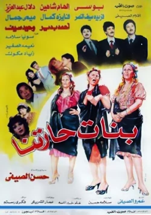 Banat Haretna movie poster