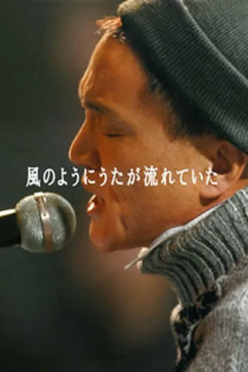 Kazumasa Oda - Kaze No Youni Uta Ga Nagareteita movie poster