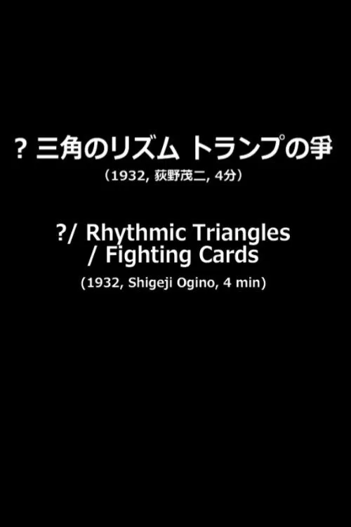 ?/Rhythmic Triangles/Fighting Cards movie poster