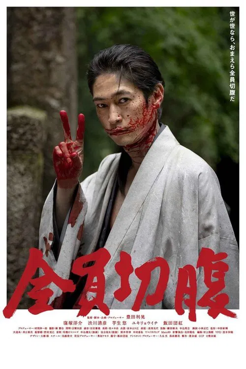 Go Seppuku Yourselves movie poster