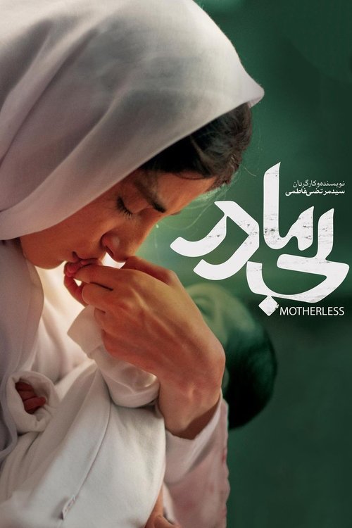 Motherless movie poster