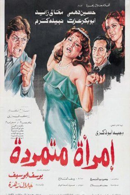 Rebellious woman movie poster