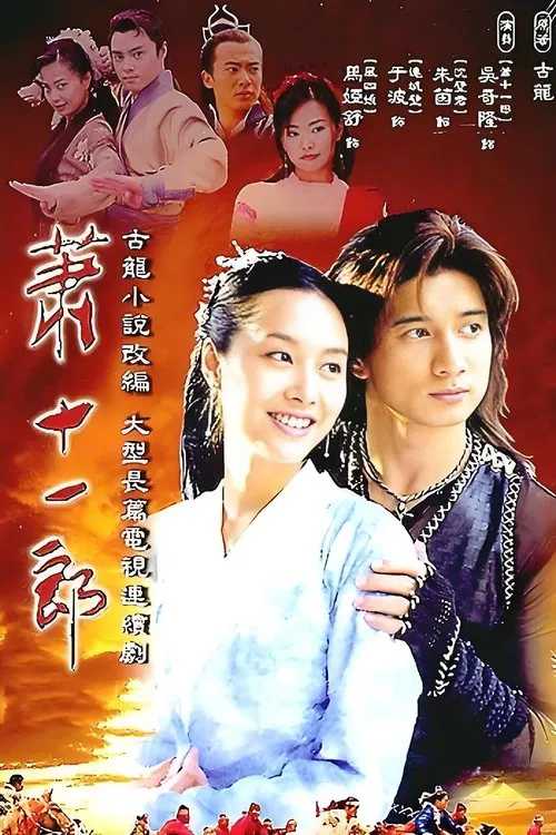 The Eleventh Son tv show poster