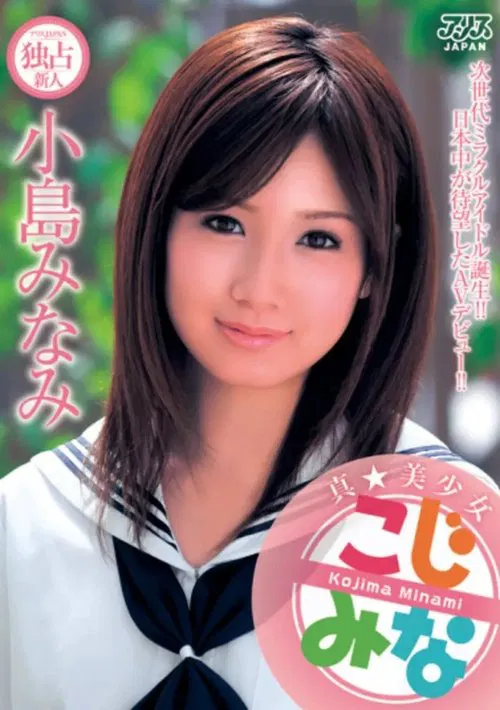 Real Beautiful Girl Minami Kojima movie poster