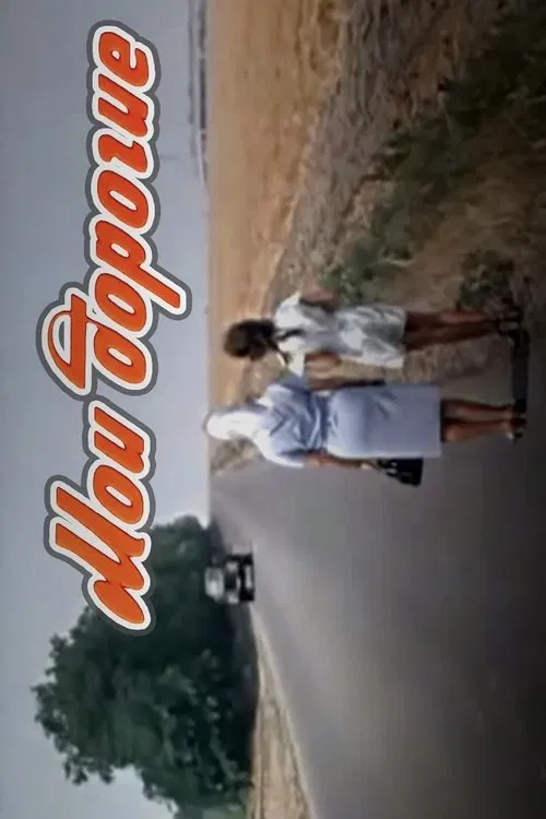 My Dear movie poster