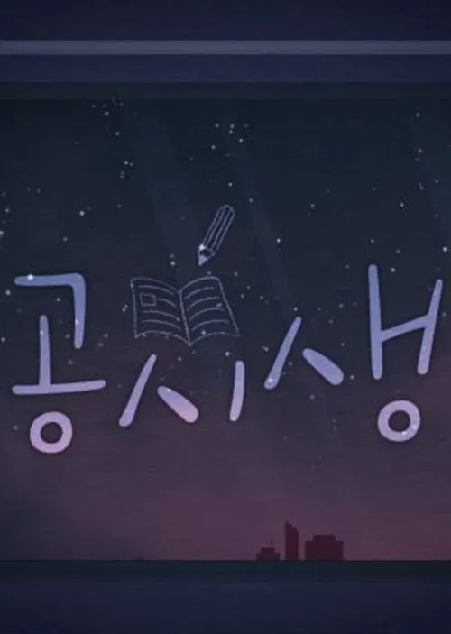 Civil Service Exam Student tv show poster