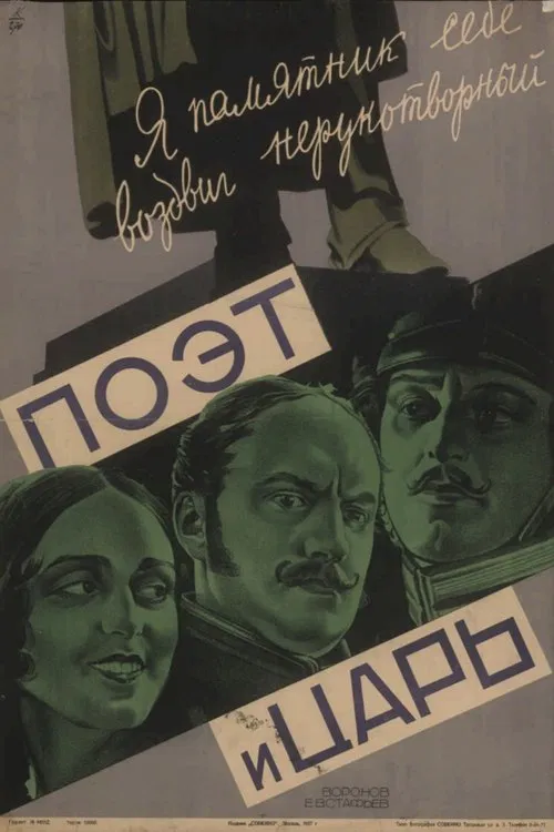 The Poet and the Tsar movie poster
